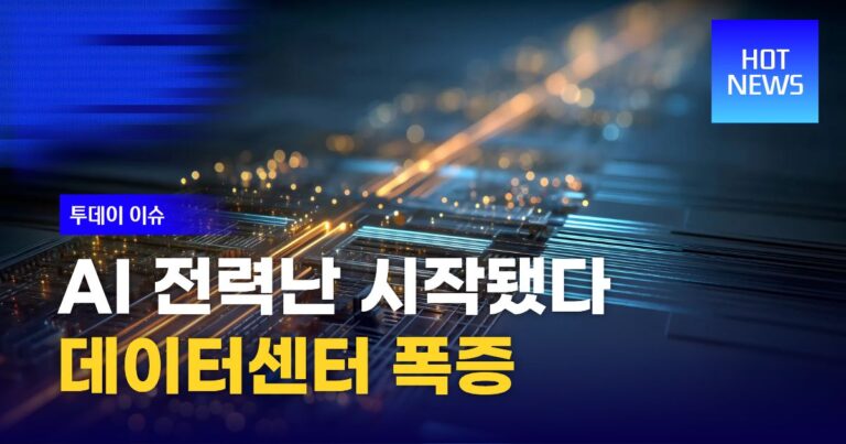 AI 전력난과 관련주