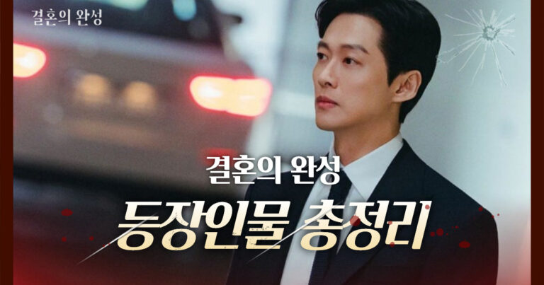 결혼의 완성 김대명의 진짜 목적