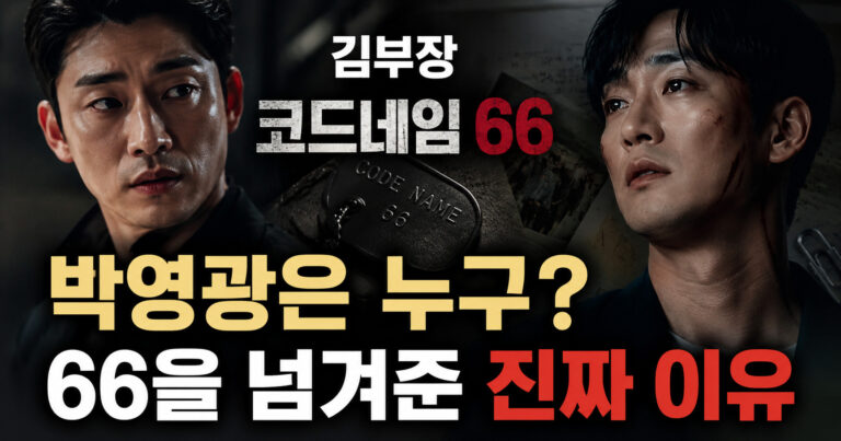 김부장 박영광 정체