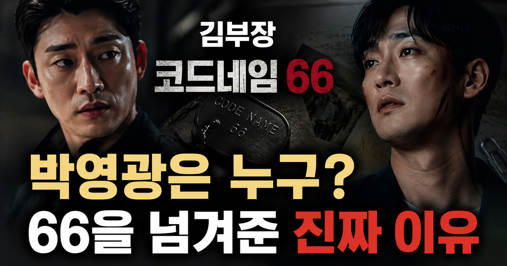 김부장 박영광 정체