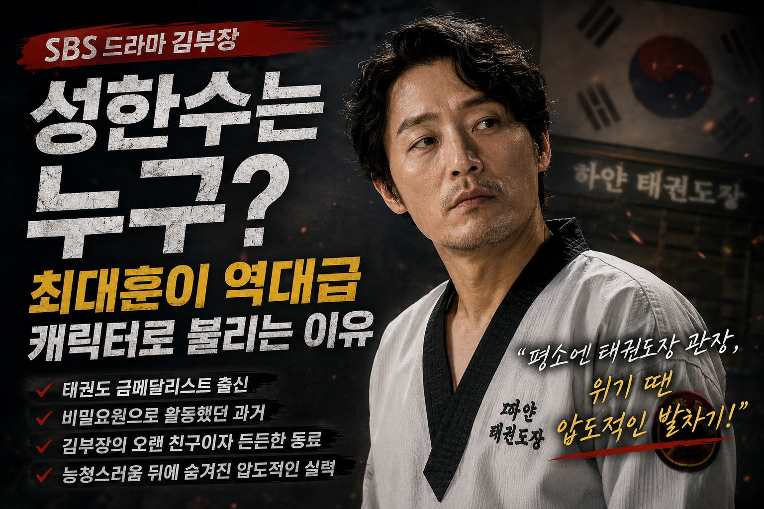 김부장 성한수 정체