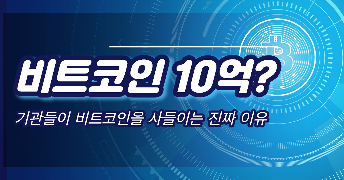 비트코인 10억