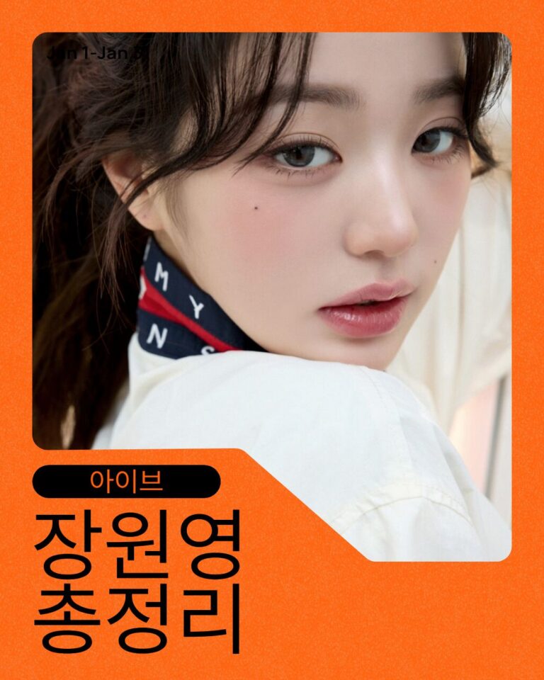 장원영 총정리