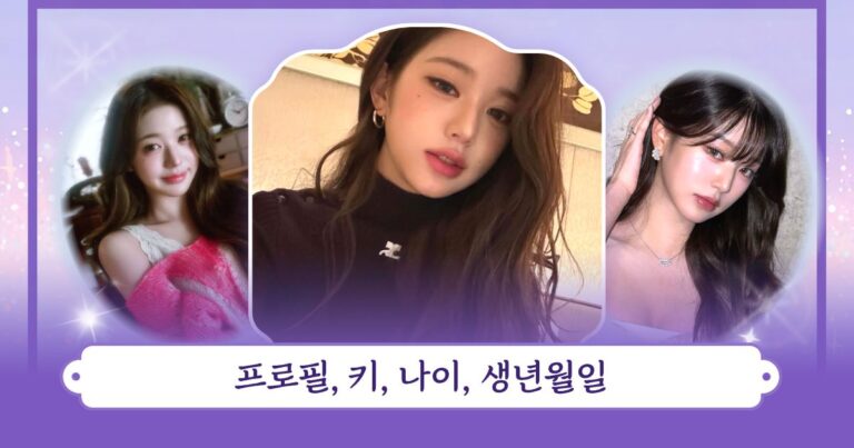 장원영 프로필