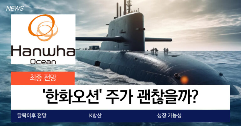 캐나다 잠수함 탈락후 한화오션 전망