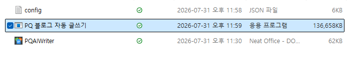 PQ 블로그 자동 글쓰기 다운로드 후 파일 구성