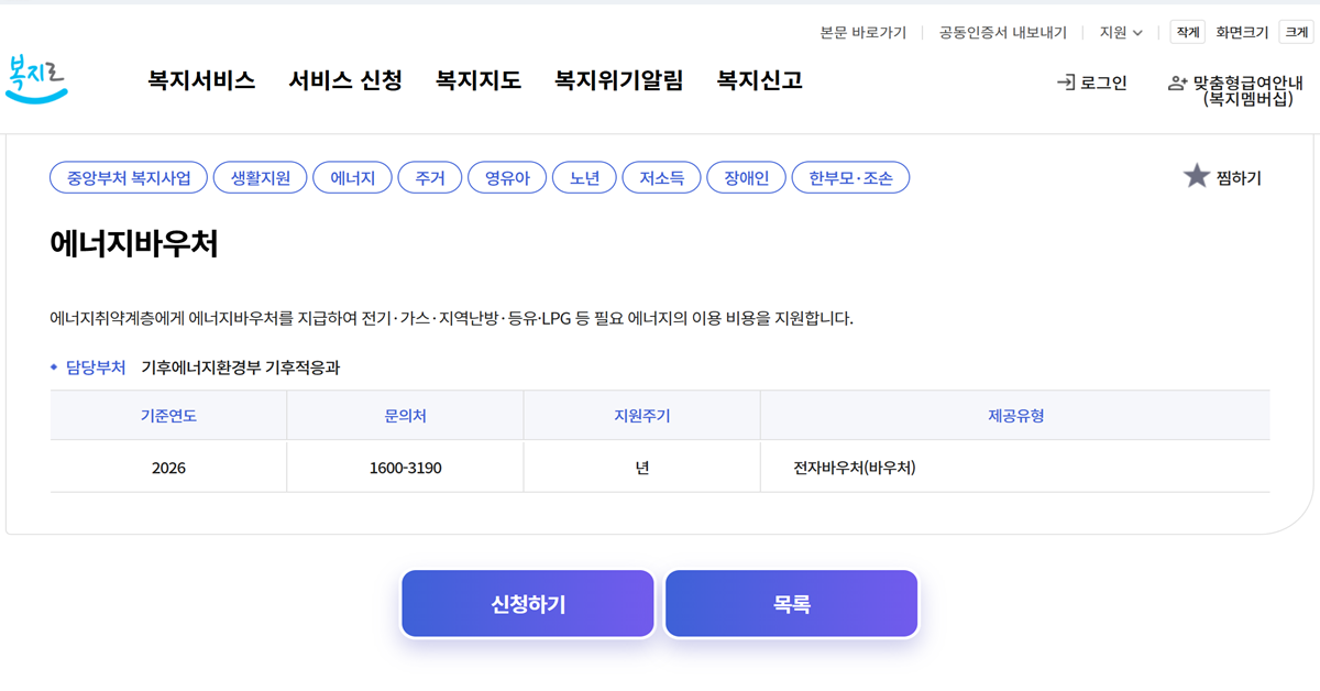 냉난방비 지원금 70만원(에너지 바우처) 한눈에 정리