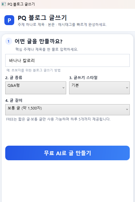 PQ 블로그 자동 글쓰기 좌측 글쓰기 입력 화면