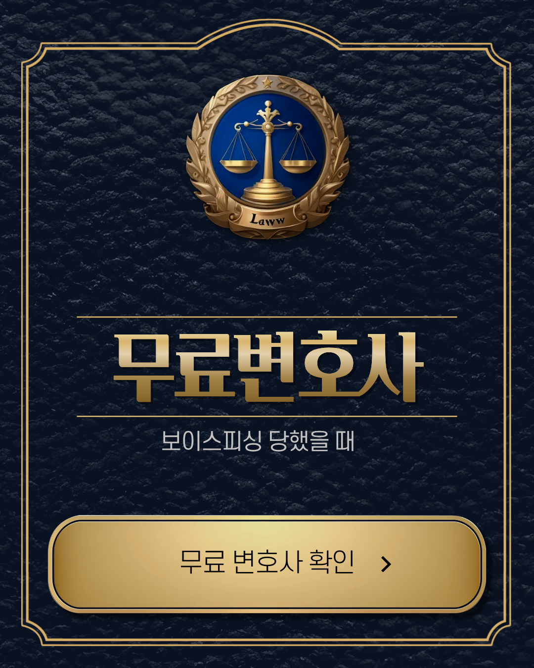 보이스피싱당했을때